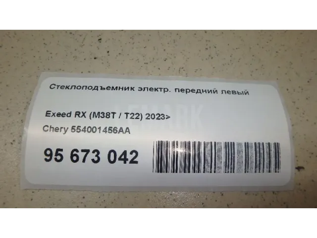 Стеклоподъемник электр. передний левый