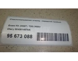 Стеклоподъемник электр. передний правый
