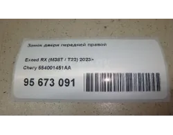 Замок двери передней правой