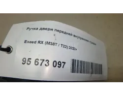 Ручка двери передней внутренняя правая