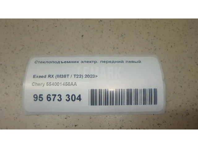 Стеклоподъемник электр. передний левый