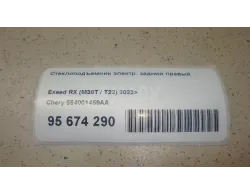 Стеклоподъемник электр. задний правый
