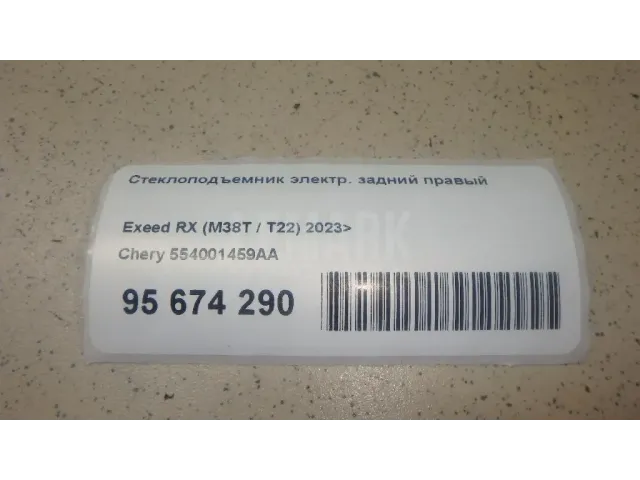 Стеклоподъемник электр. задний правый для  Haval H7 2024
