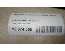 Стеклоподъемник электр. передний правый
