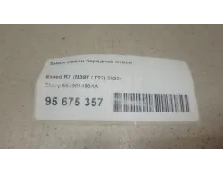 Замок двери передней левой