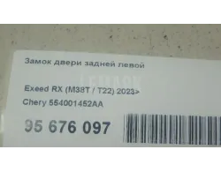 Замок двери задней левой