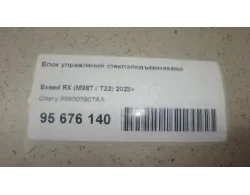 Блок управления стеклоподъемниками