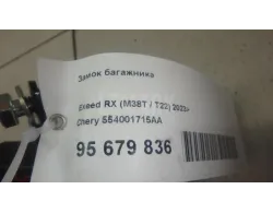 Замок багажника