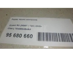 Радар круиз контроля