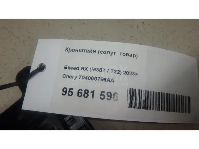Кронштейн (сопут. товар)
