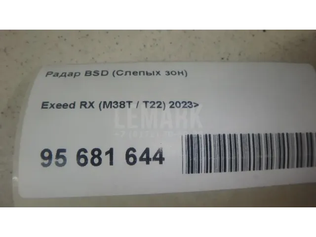 Радар BSD (Слепых зон)