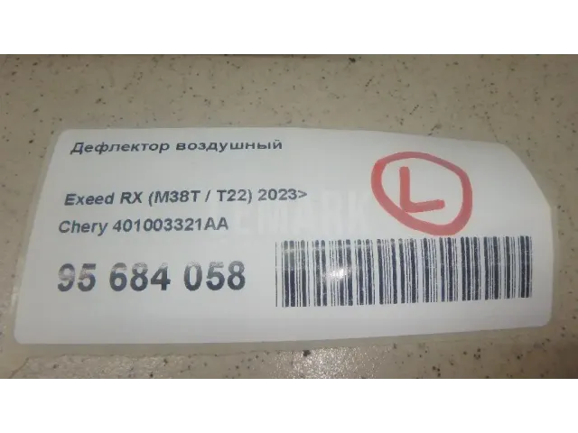 Дефлектор воздушный