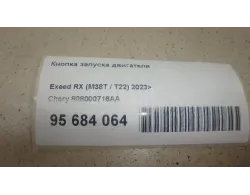 Кнопка запуска двигателя
