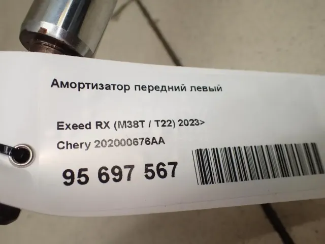 Амортизатор передний левый для  Ford Focus IV 2018