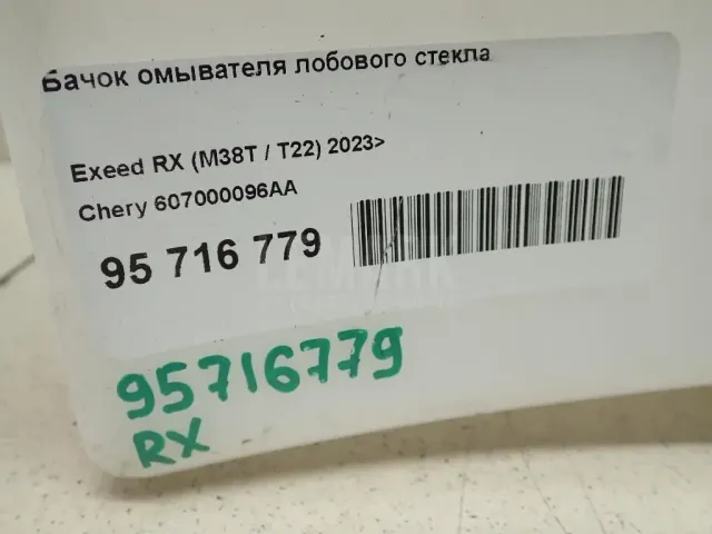 Бачок омывателя лобового стекла