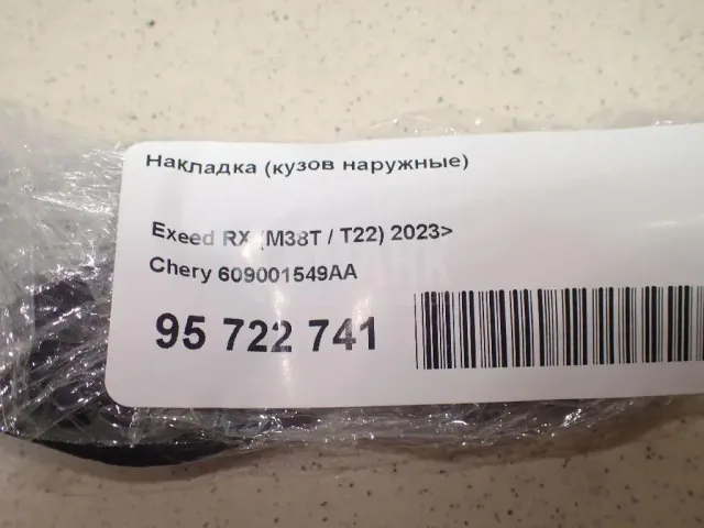 Накладка (кузов наружные) для  Dodge Journey 2008-2020