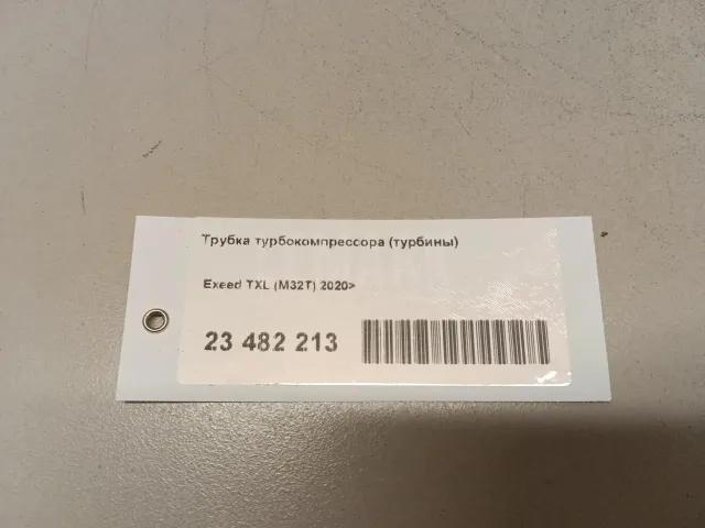 Трубка турбокомпрессора (турбины) для  Fiat Panda 2012