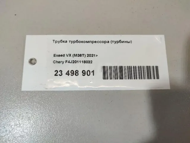 Трубка турбокомпрессора (турбины) для  Citroen Jumpy 1994-2007