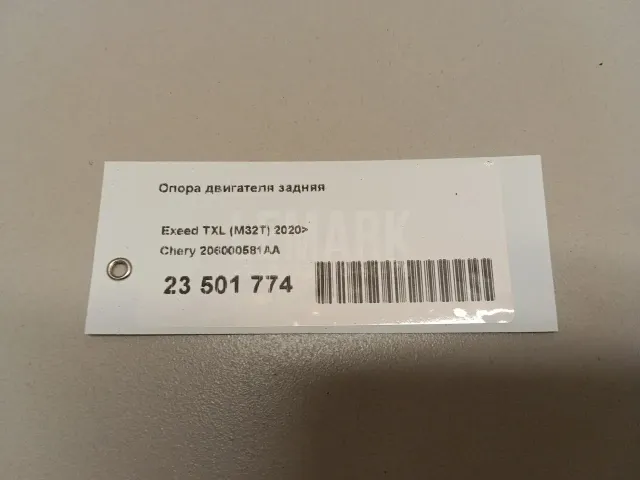 Опора двигателя задняя для  Cadillac ATS 2012-2019