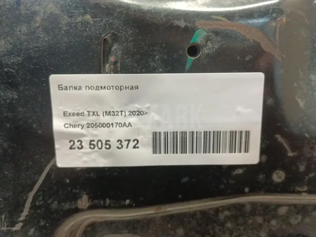 Балка подмоторная