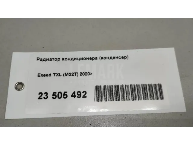 Радиатор кондиционера (конденсер)