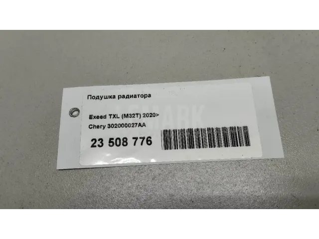 Подушка радиатора для  DAF XF 105 2005-2013