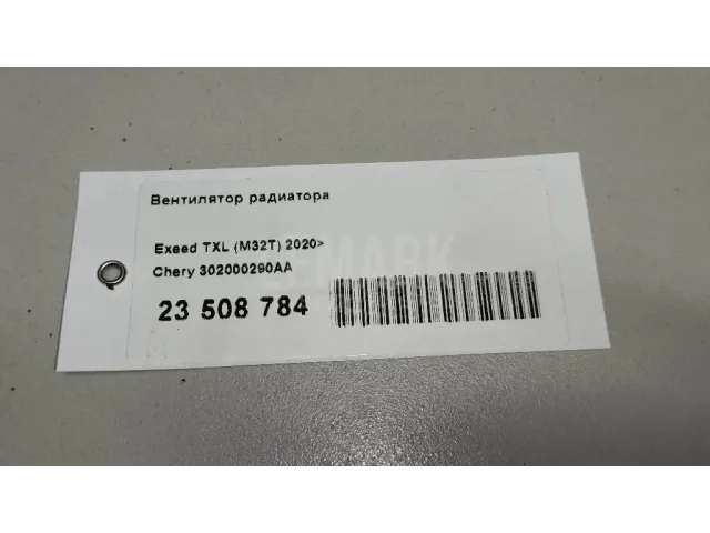 Вентилятор радиатора