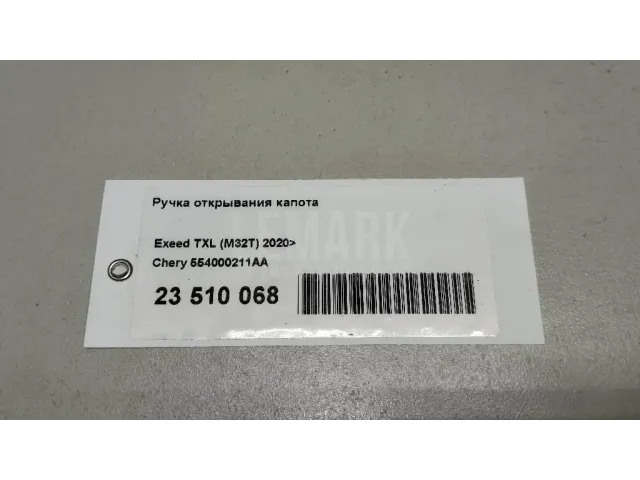 Ручка открывания капота