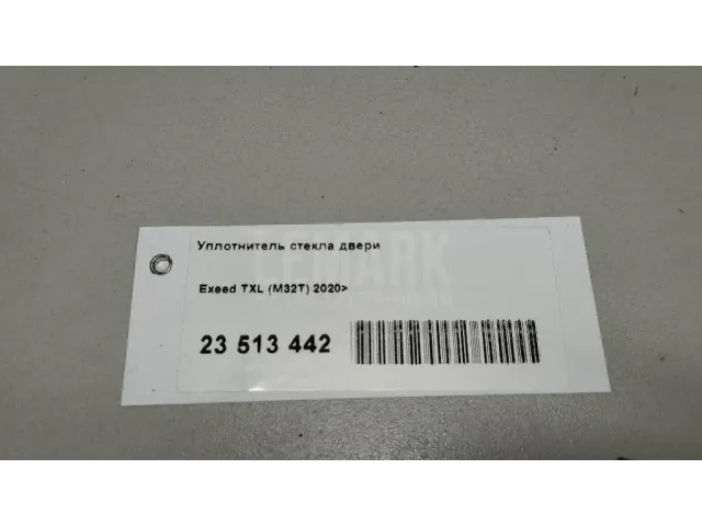 Уплотнитель стекла двери для  Geely Emgrand X7 (NL-1) 2011-2018