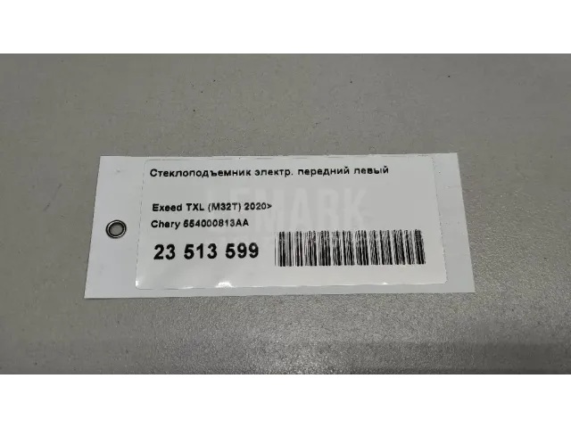 Стеклоподъемник электр. передний левый