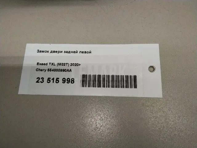 Замок двери задней левой для  FAW Bestune T99 2019
