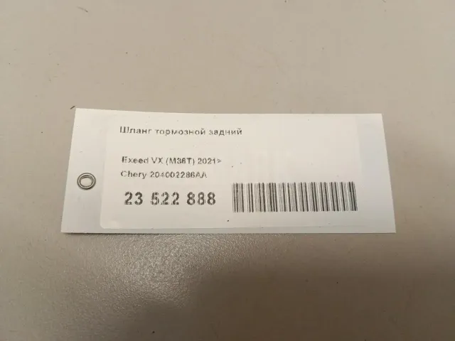 Шланг тормозной задний