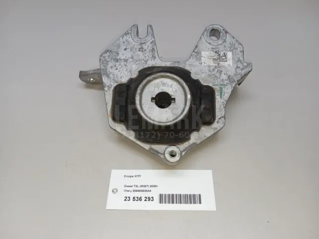 Опора КПП для  Ford Galaxy 2006-2015