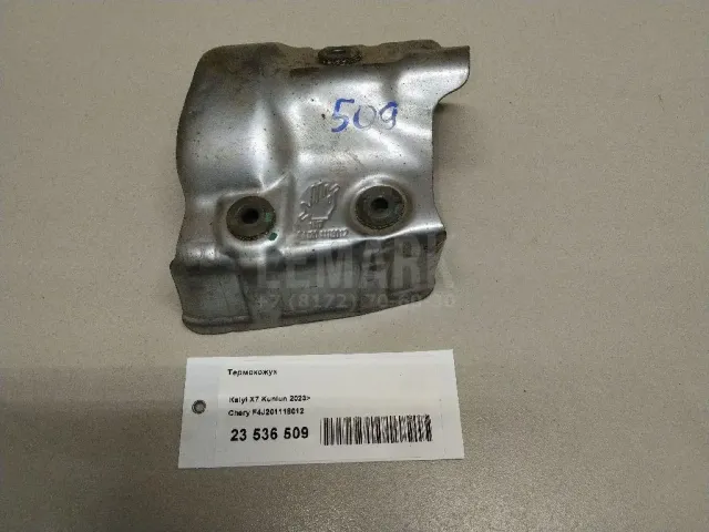 Термокожух