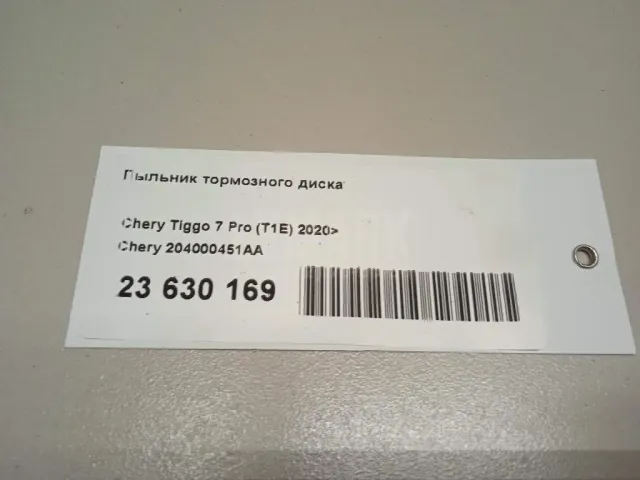 Пыльник тормозного диска