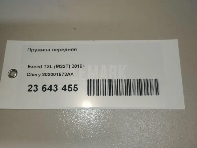 Пружина передняя