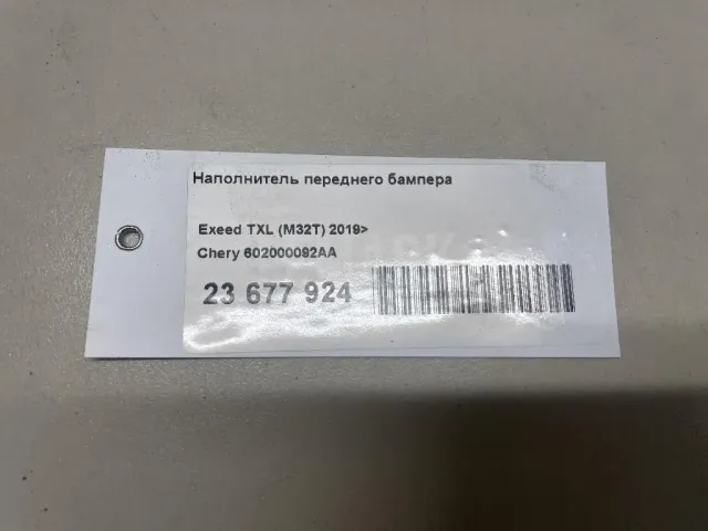 Наполнитель переднего бампера для  BAW Fenix 2008-2012