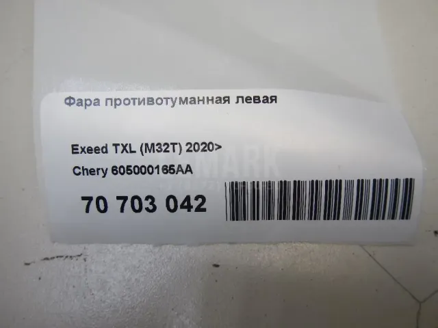 Фара противотуманная левая