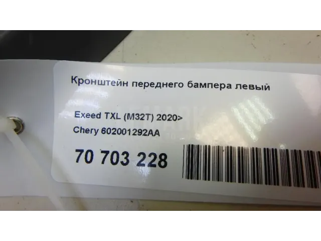 Кронштейн переднего бампера левый для  Geely GC6 2014-2016