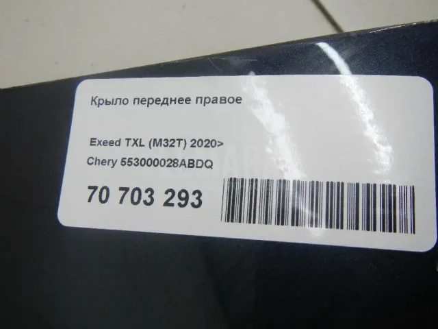Крыло переднее правое для  FAW Bestune T99 2019