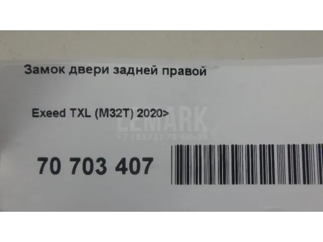Замок двери задней правой для  Chevrolet Evanda 2004-2006