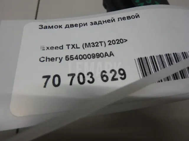 Замок двери задней левой для  FAW Bestune T99 2019