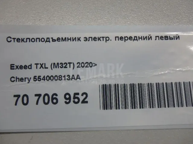 Стеклоподъемник электр. передний левый