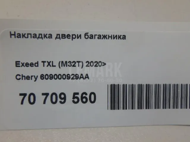 Накладка двери багажника для  Audi Q3 (F3N) Sportback 2019