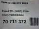 Камера заднего вида для  BYD Flyer 2005-2008