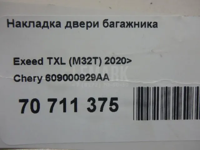 Накладка двери багажника
