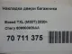 Накладка двери багажника
