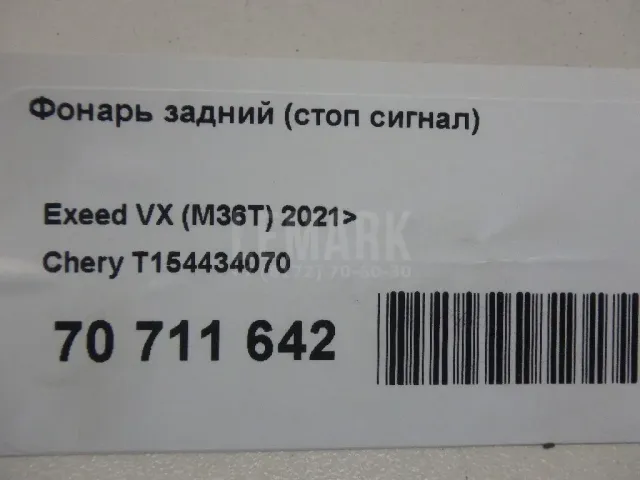 Фонарь задний (стоп сигнал) для  FAW Oley 2012-2015