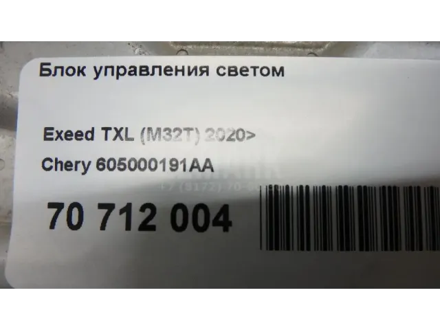 Блок управления светом