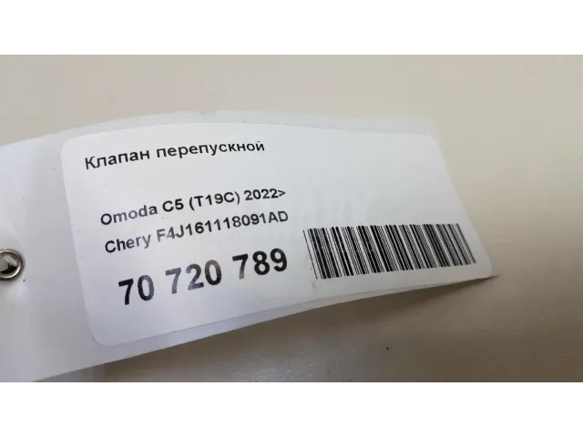 Клапан перепускной
